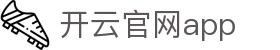 开云官网app - Kaiyun官方下载平台入口 - 腾讯